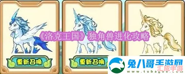 洛克王国攻略：揭秘白金独角兽进化之路与炫酷技能组合！