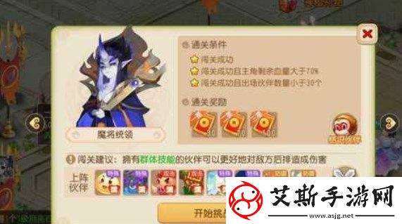 梦幻西游手游假日保卫战第九关攻略：假日保卫战第九关魔将统领通关流程