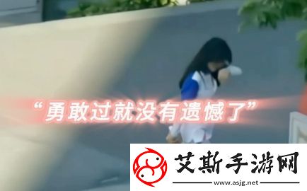 我已经勇敢过了是什么梗络用语-我已经勇敢过了梗意思及出处分享