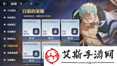 航海王壮志雄心游戏排位赛段位等级划分解析