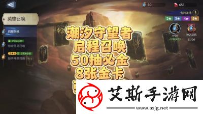 潮汐守望者限时召唤活动