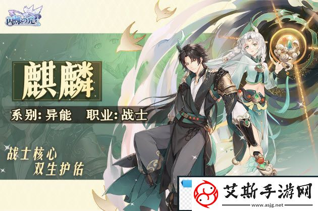 闪烁之光春节版本上线！异能英雄「麒麟」降临神域