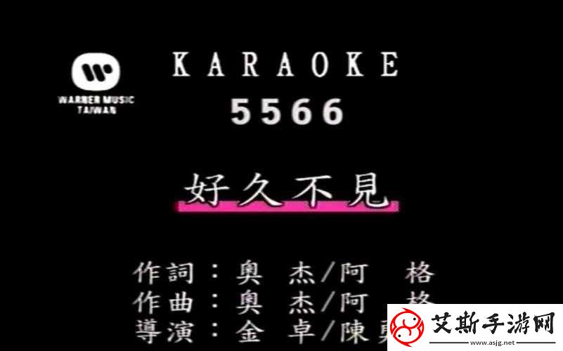 5566-好久不见-mp3-免费下载已更新版本-最新上线