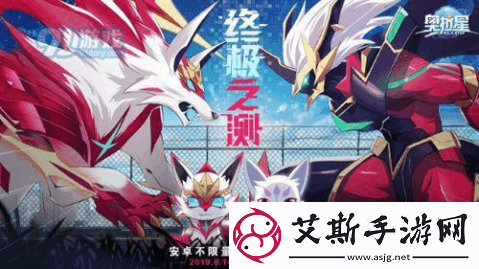 奥拉星手游三皇圣祖伏羲打法攻略：全面解析与最佳策略