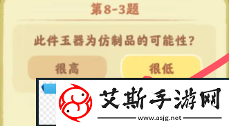 桃源深处有人家鉴玉识宝第八关答案分享
