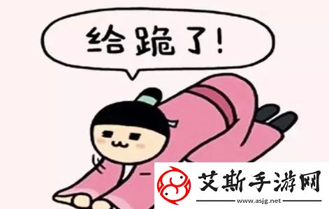 给跪了是什么梗络用语
