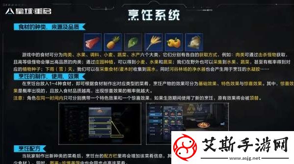 星球重启食谱大全最新2023