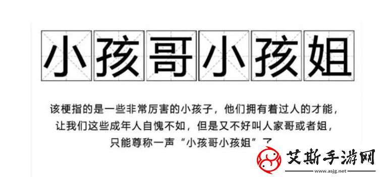 小孩哥是什么梗络用语-小孩哥梗意思及出处分享