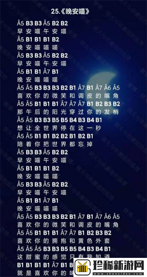 光遇晚安喵简谱是什么