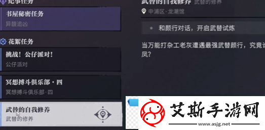 光年！归龙潮武替的自我修养任务怎么做