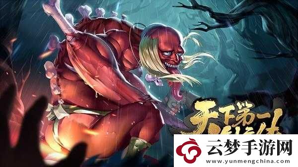 天下第一剑客传中令人胆寒的反派妖怪与魔物详细解读