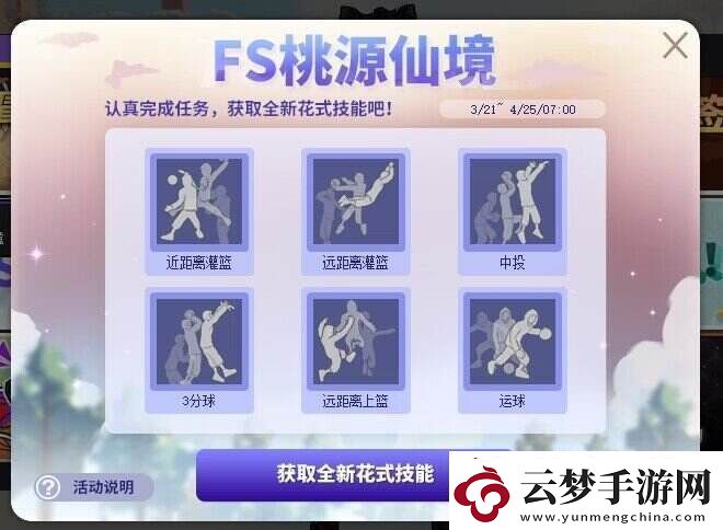 街头篮球FS桃源仙境再度来袭