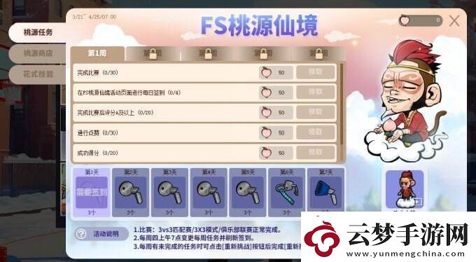 街头篮球FS桃源仙境再度来袭