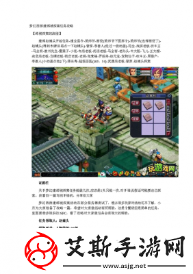 梦幻西游建业探案任务教程与建邺城探案任务流程
