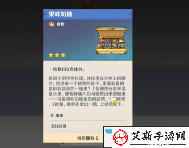 幻彩！原神5.1特色料理果味奶糖怎么获得