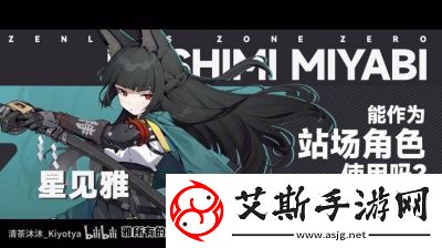 绝区零星见雅驱动盘选择及搭配攻略