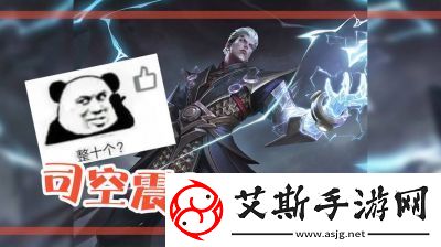 王者荣耀新英雄司空震语音台词大全