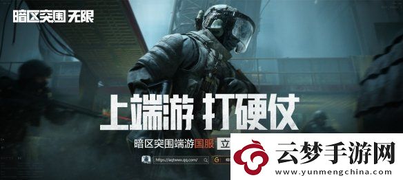 暗区突围