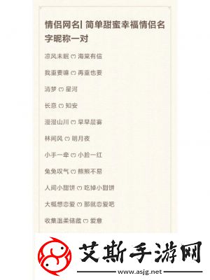 王者荣耀情侣两字id大全及情侣名字推荐