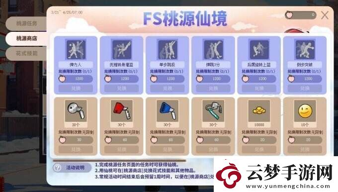 街头篮球FS桃源仙境再度来袭
