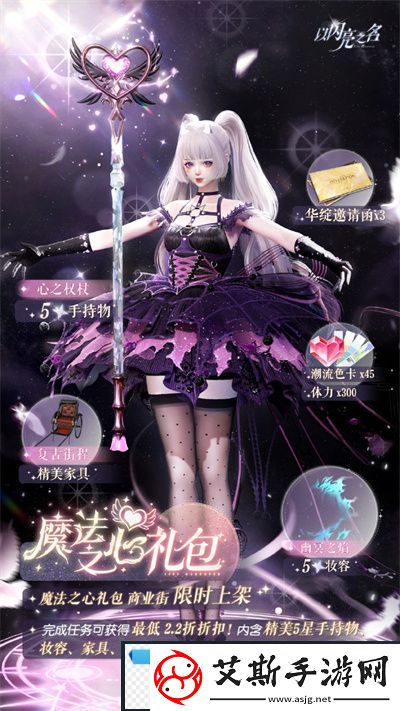 深度！以闪亮之名魔法之心礼包怎么样