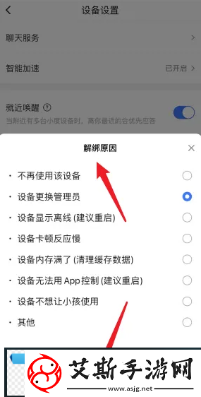 小度app怎么解绑设备