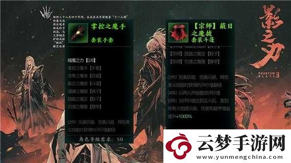 影之刃暗魔套获取地点大揭秘