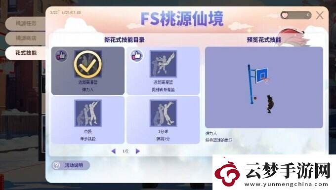 街头篮球FS桃源仙境再度来袭