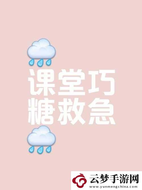 上课的时候突然打开了开关