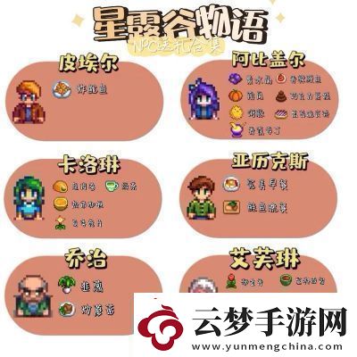 星露谷物语角色贾斯的个人喜好介绍