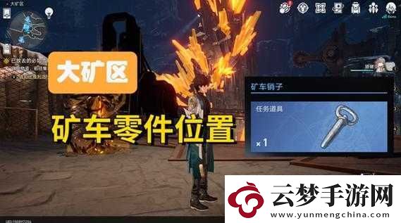 崩坏星穹铁道中探寻矿车部件所在位置的详细指南与线索汇总！