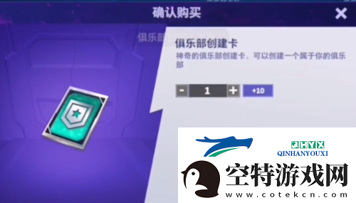 太空行动怎么开俱乐部