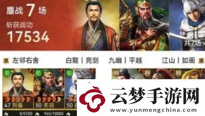 三国志游戏攻略版刘备三国志游戏攻略