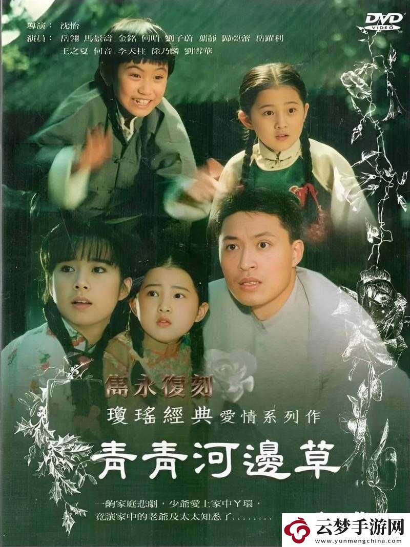 青青河边草免费观看电视剧