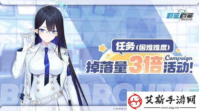 蔚蓝档案【任务-困难难度】掉落量3倍活动开启!