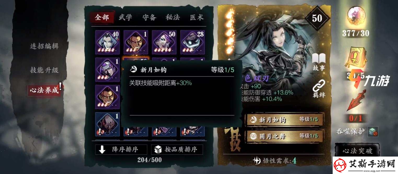 全面解析影之刃3炽刃无心法无五圣配装攻略-助你制霸战场！