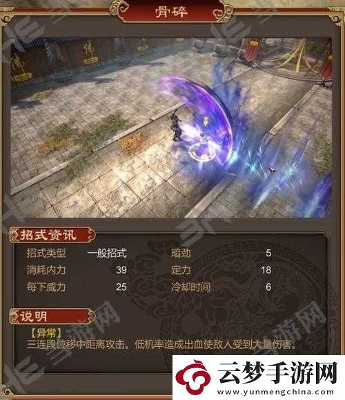 天命奇御弑魂刀法骨碎招式图鉴与学习方法及技能效果一览！