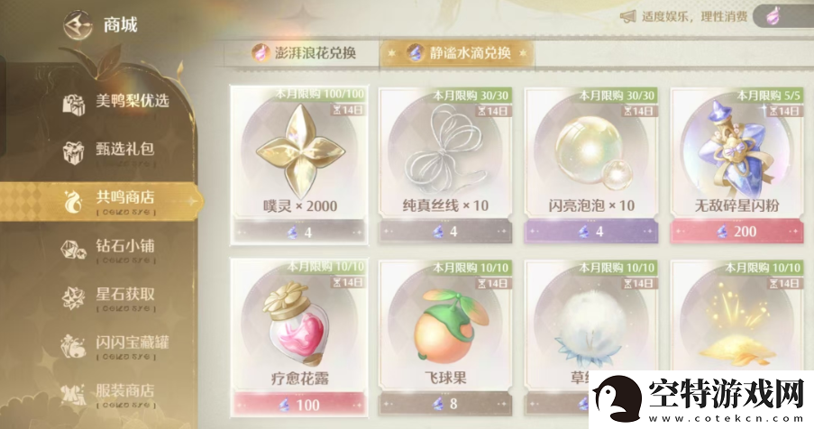 无限暖暖澎湃浪花在哪里