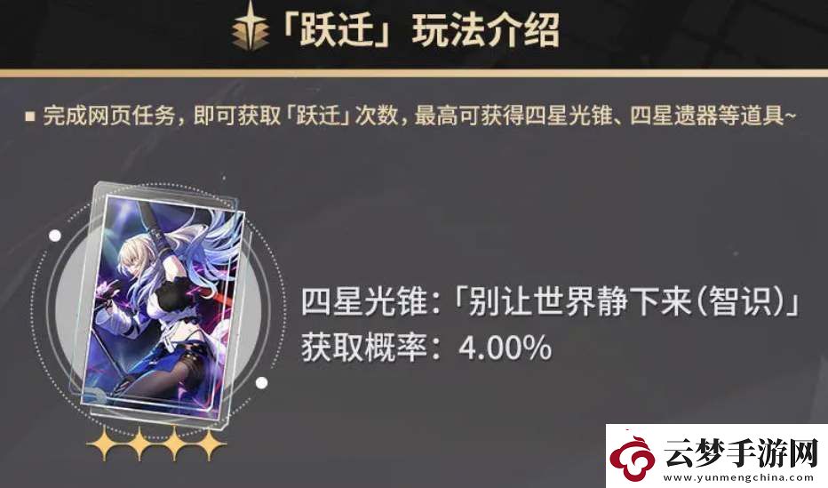 星穹铁路预抽卡活动地址分享