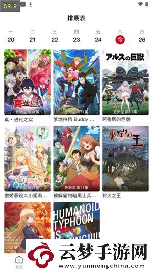 omofun动漫app官方最新版下载安装