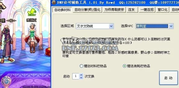 地下城与勇士玩家必备：小黄鸟辅助工具安全下载指南