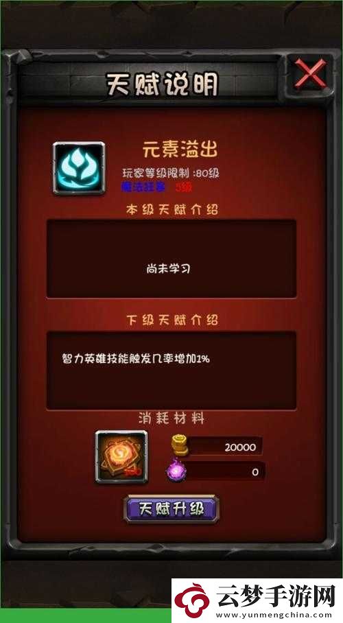 全民英雄天赋系统加点攻略