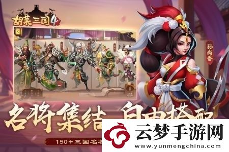 胡莱三国兑换码大全