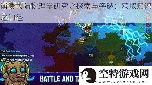 崩溃大陆物理学研究之探索与突破