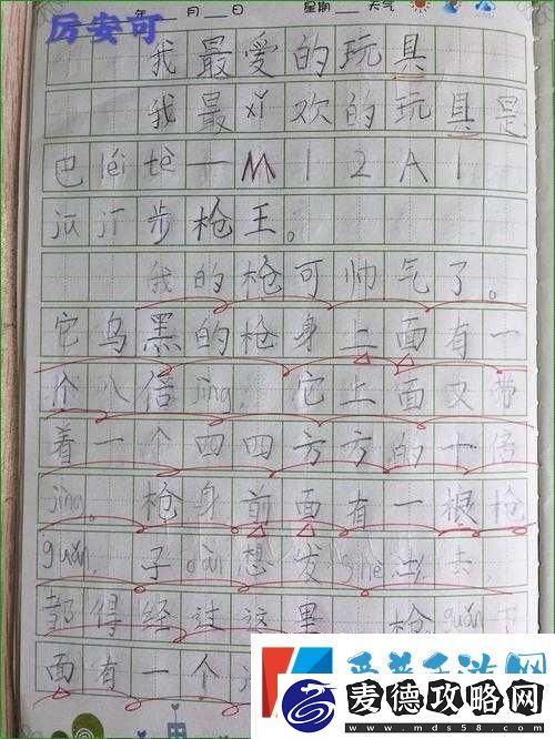 高中玩具小诗的日记