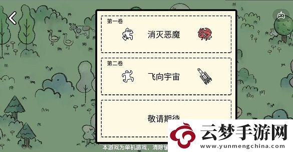 堆叠大陆第一卷消灭恶魔通关方法一览