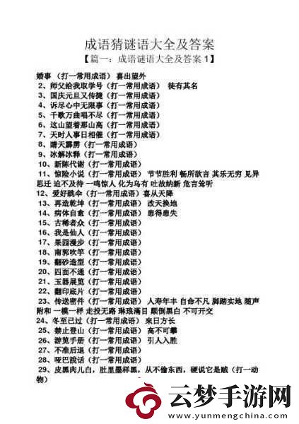 疯狂猜成语中眼睛关卡的答案究竟是什么