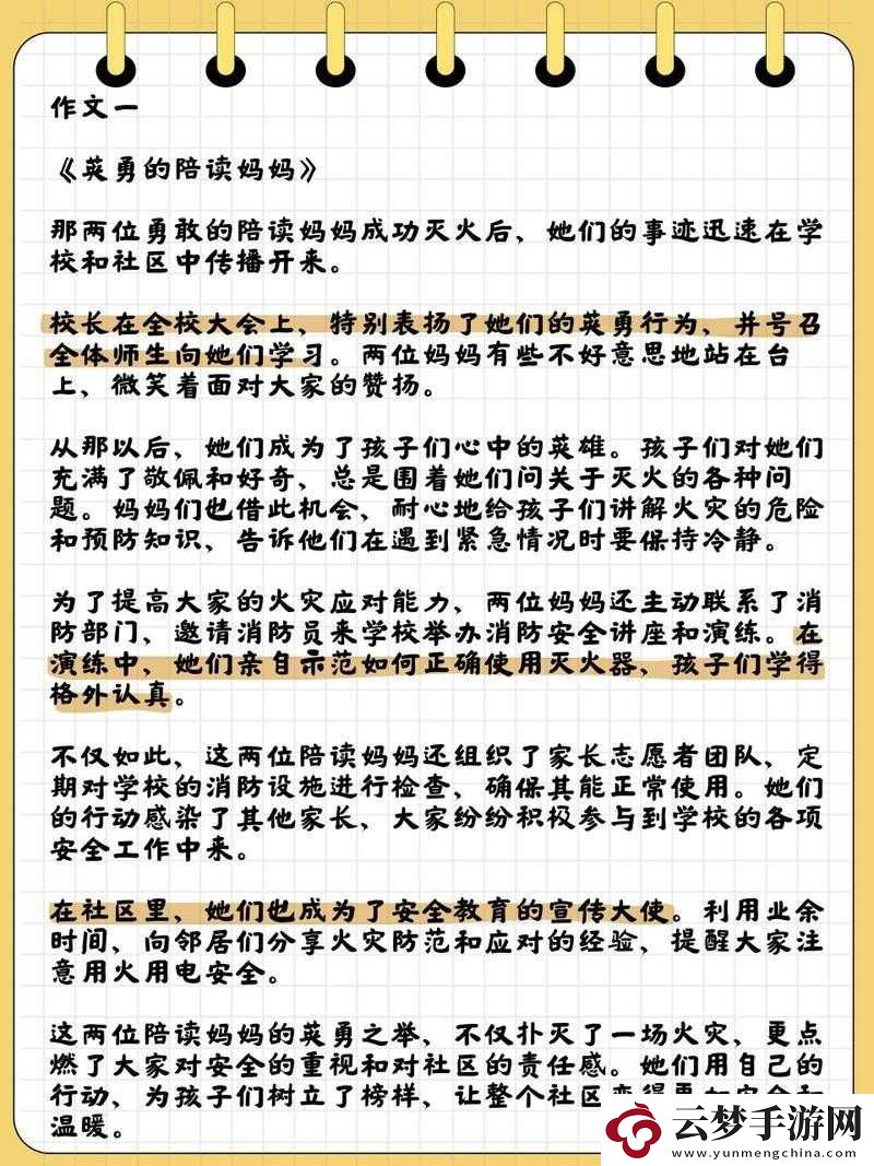 两位陪读妈妈灭火后续