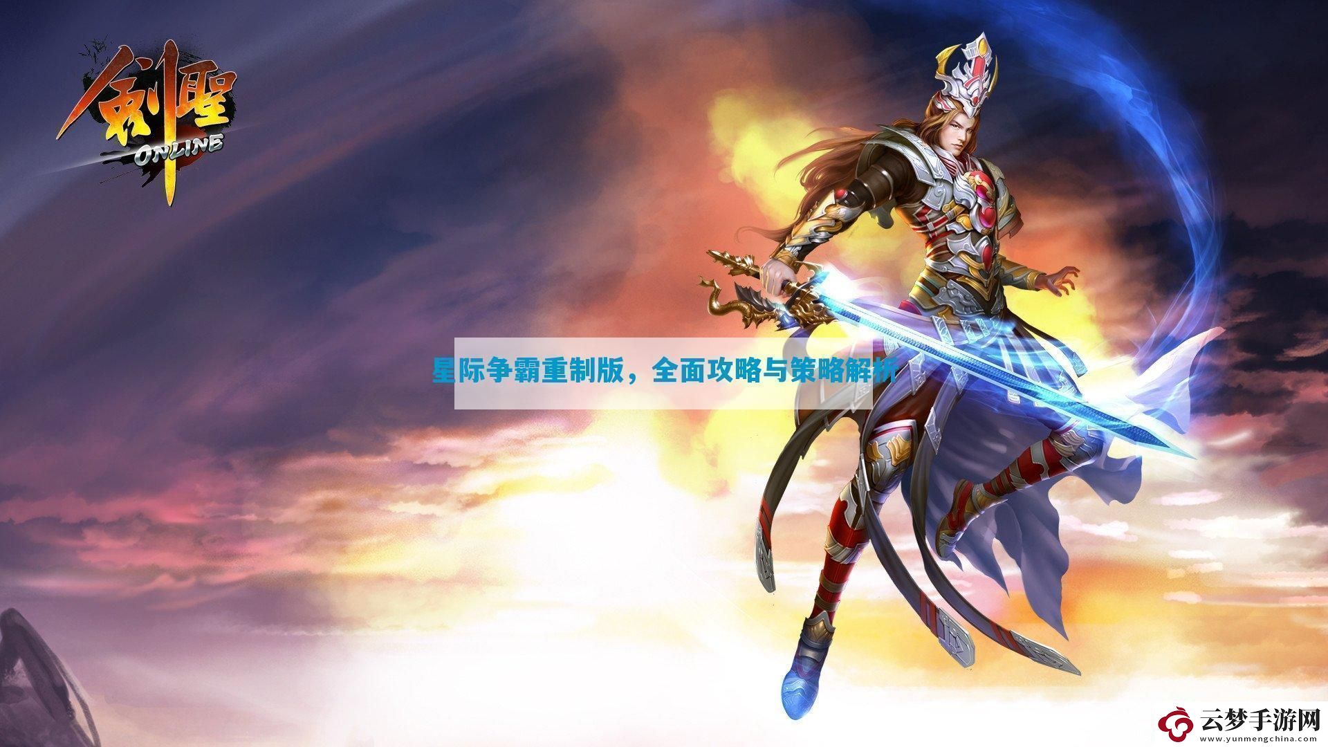星际争霸重制版