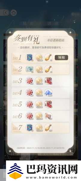 光与夜之恋极乐嘉年华第七天通关秘籍